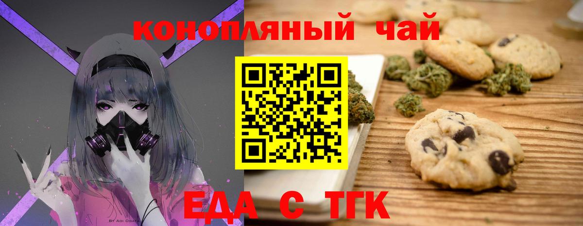 Ржев  Еда ТГК конопля  Вход с VPN 