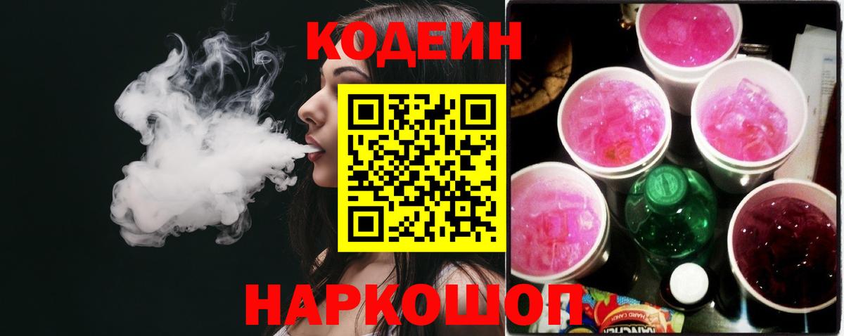 Кодеиновый сироп Lean напиток Lean (лин) Ржев