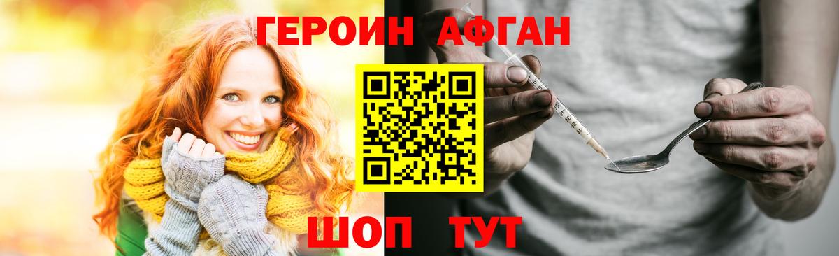 Героин Heroin  Вход с VPN  Ржев 