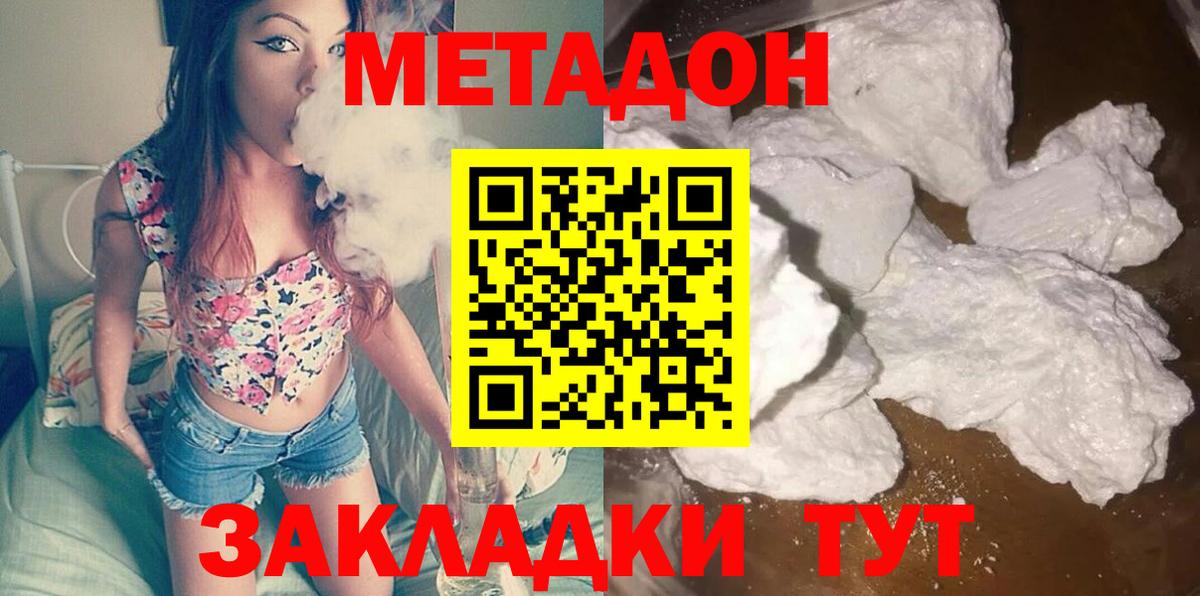 МЕТАДОН кристалл Ржев