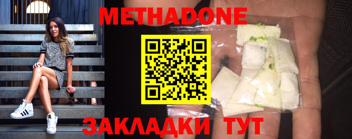 Метадон белоснежный  Вход с VPN  Ржев 